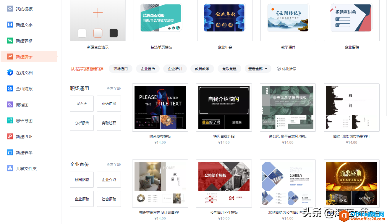 WPS與MS Office，桌面辦公軟件最終你選擇了誰(shuí)？