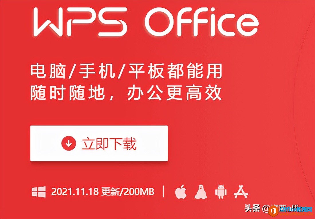 WPS與MS Office，桌面辦公軟件最終你選擇了誰(shuí)？
