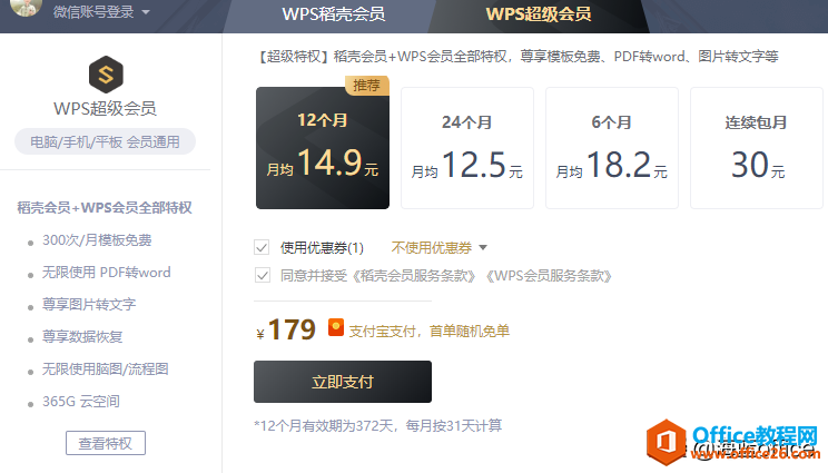 WPS與MS Office，桌面辦公軟件最終你選擇了誰(shuí)？