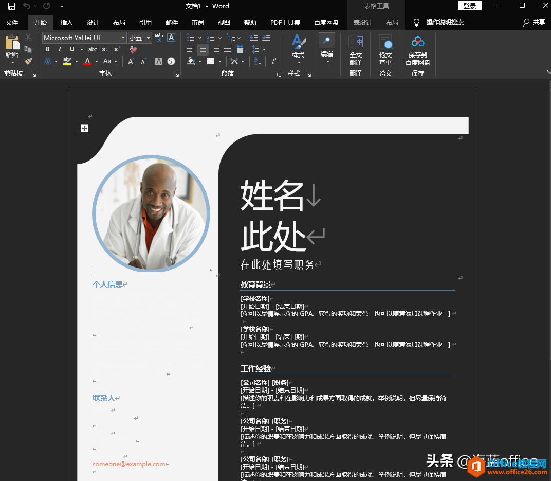 WPS與MS Office，桌面辦公軟件最終你選擇了誰(shuí)？