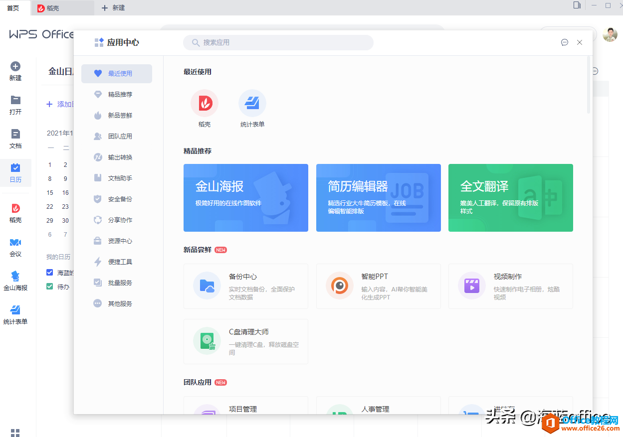 WPS與MS Office，桌面辦公軟件最終你選擇了誰(shuí)？