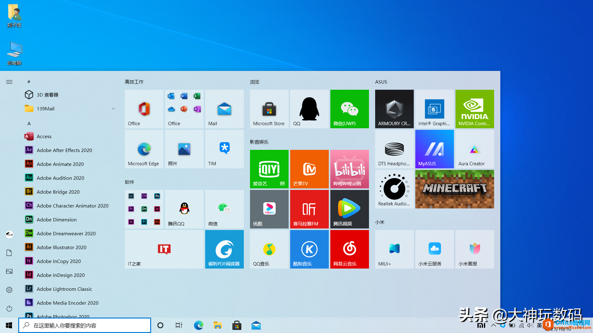 沒了磁貼的Windows11和圓角的Office2021