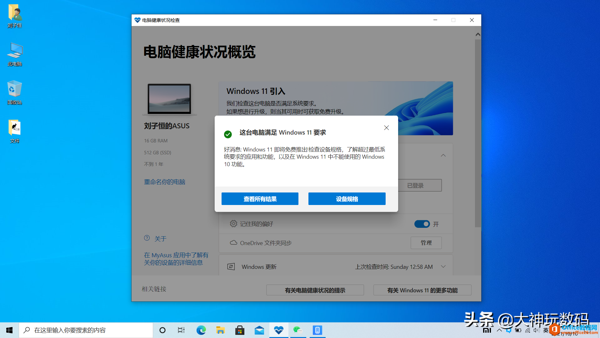 沒了磁貼的Windows11和圓角的Office2021