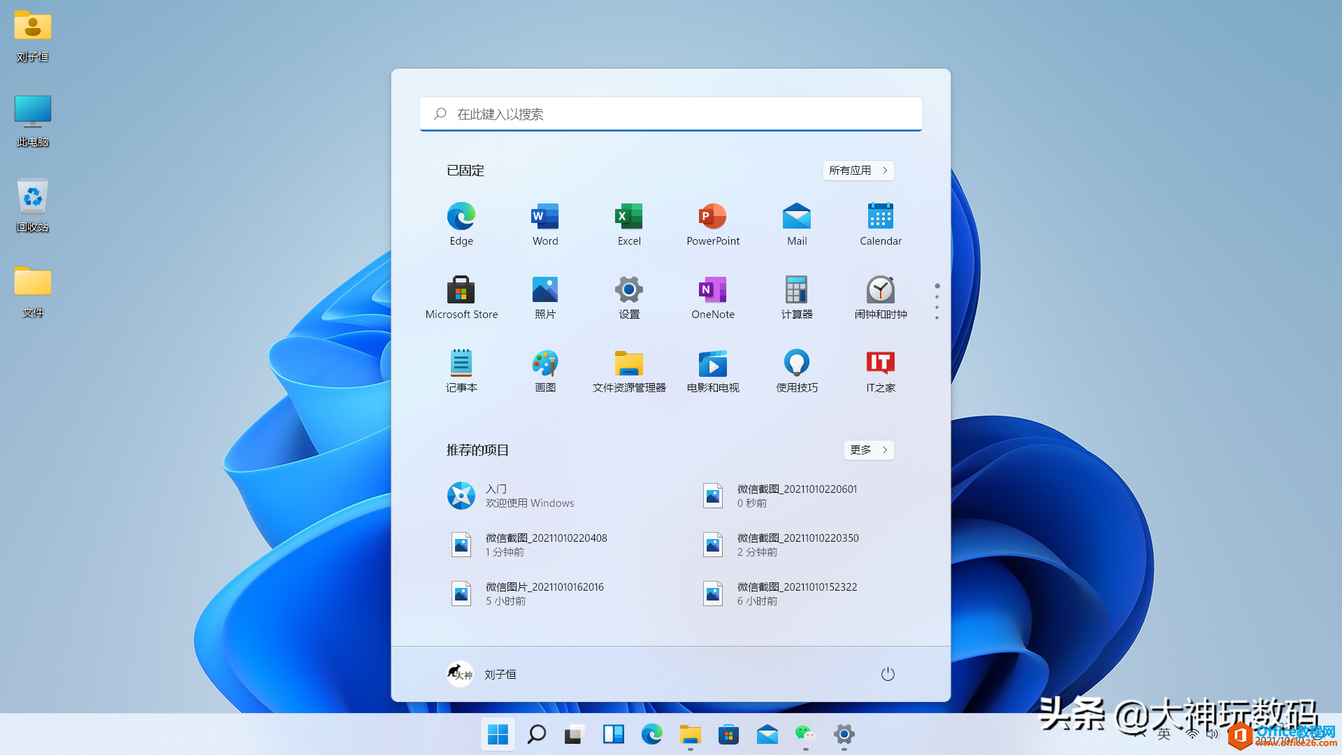 沒了磁貼的Windows11和圓角的Office2021
