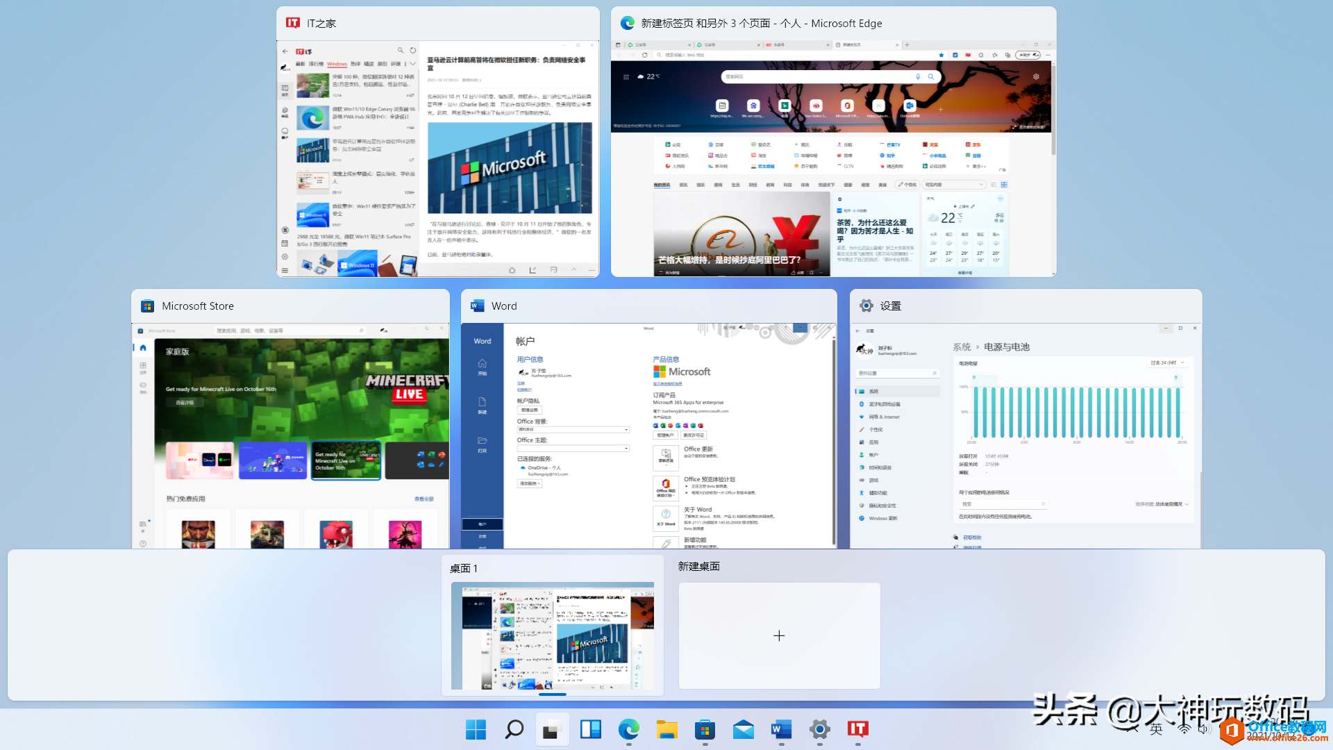 沒了磁貼的Windows11和圓角的Office2021