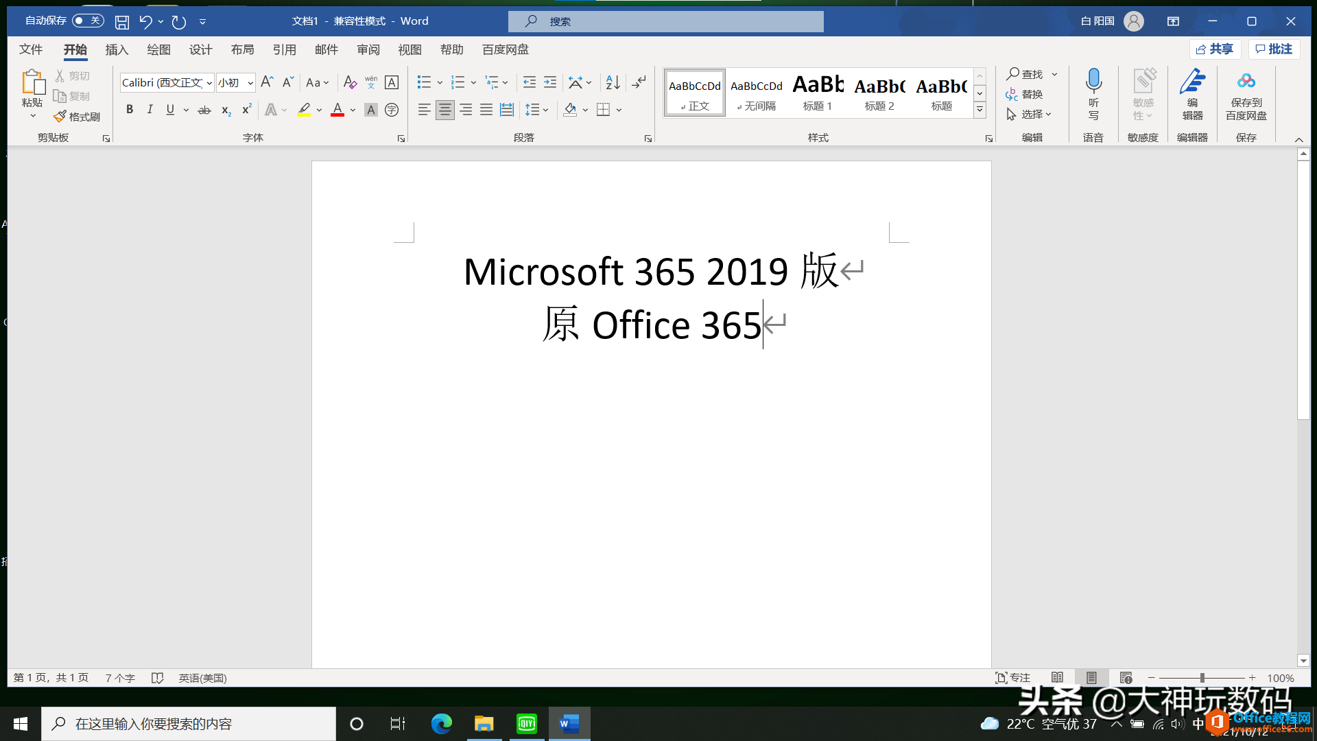 沒了磁貼的Windows11和圓角的Office2021