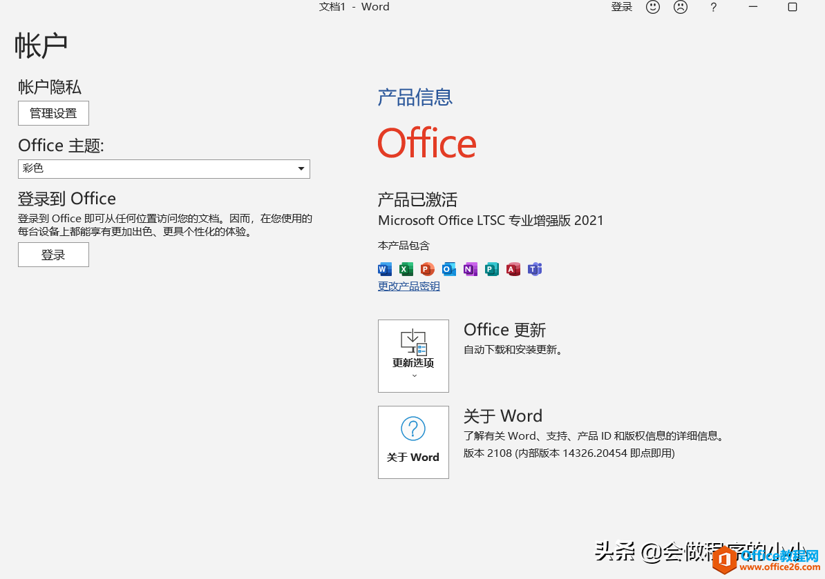 Office 2021安裝和激活，附鏡像下載激活教程，新版本有哪些特性？