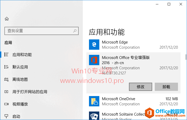 Office 2016出現(xiàn)錯(cuò)誤無法啟動(dòng)怎么辦？