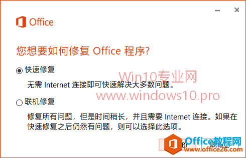 Office 2016出現(xiàn)錯(cuò)誤無法啟動(dòng)怎么辦？
