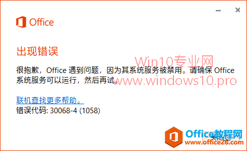 Office 2016出現(xiàn)錯(cuò)誤無法啟動(dòng)怎么辦？
