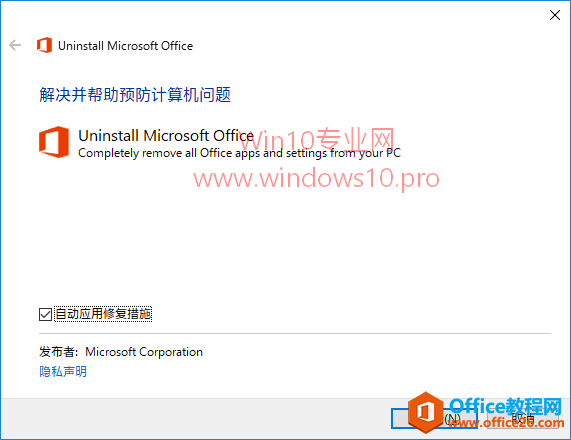 Office 2016出現(xiàn)錯(cuò)誤無法啟動(dòng)怎么辦？