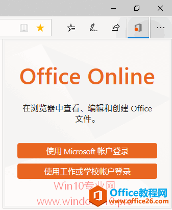 Win10電腦無需安裝Office，Edge瀏覽器安裝Office Online擴(kuò)展即可辦公