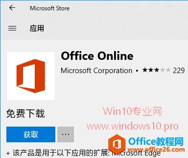 Win10電腦無需安裝Office，Edge瀏覽器安裝Office Online擴(kuò)展即可辦公