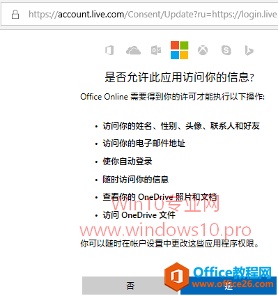 Win10電腦無需安裝Office，Edge瀏覽器安裝Office Online擴(kuò)展即可辦公