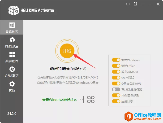 Office2021安裝教程+激活方法圖解教程(圖4) Office2021激活方法