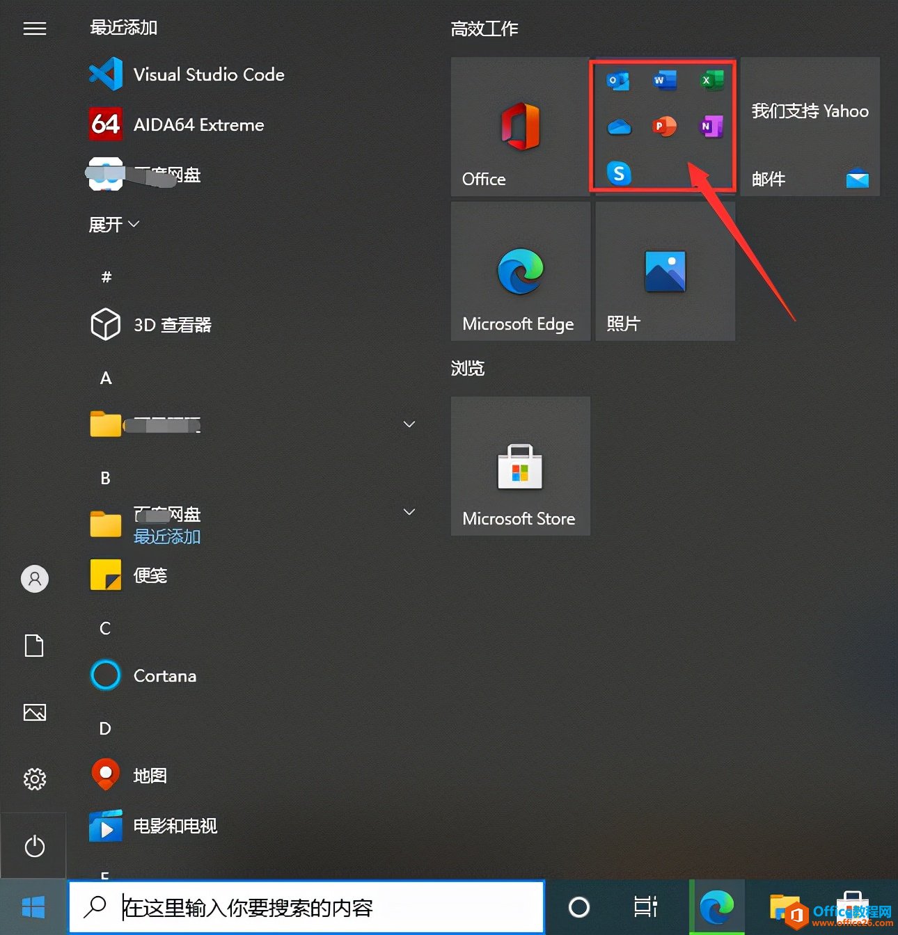 微軟Office官方下載地址，附安裝激活方法，正版辦公軟件
