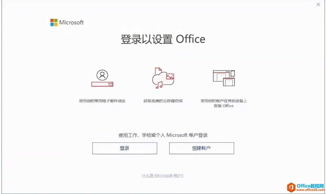 微軟Office官方下載地址，附安裝激活方法，正版辦公軟件