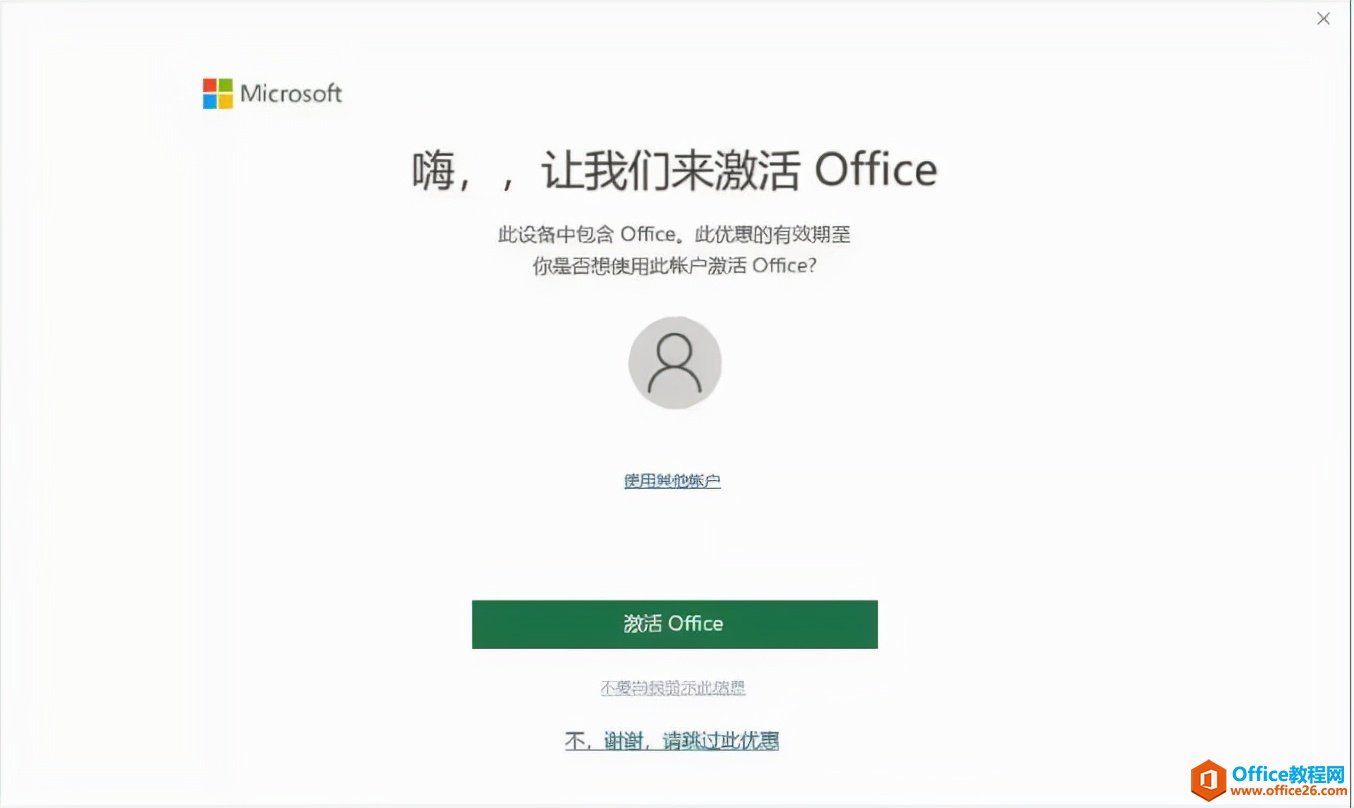 微軟Office官方下載地址，附安裝激活方法，正版辦公軟件