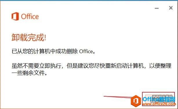 win10系統(tǒng)卸載office沒(méi)卸干凈怎么辦? win10系統(tǒng)卸載office2019/office2013/office2010