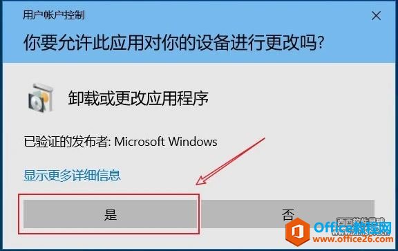 win10系統(tǒng)卸載office沒(méi)卸干凈怎么辦? win10系統(tǒng)卸載office2019/office2013/office2010