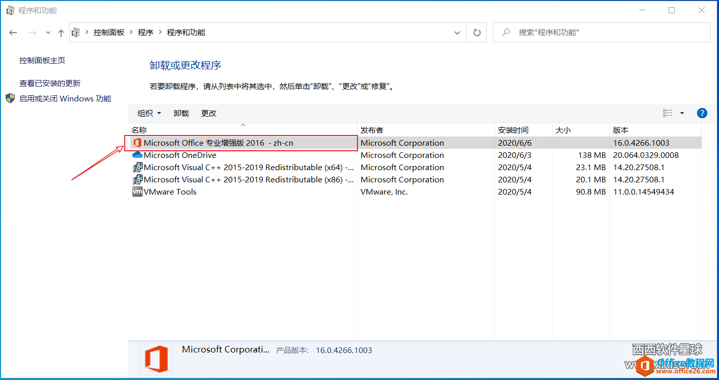 win10系統(tǒng)卸載office沒(méi)卸干凈怎么辦? win10系統(tǒng)卸載office2019/office2013/office2010