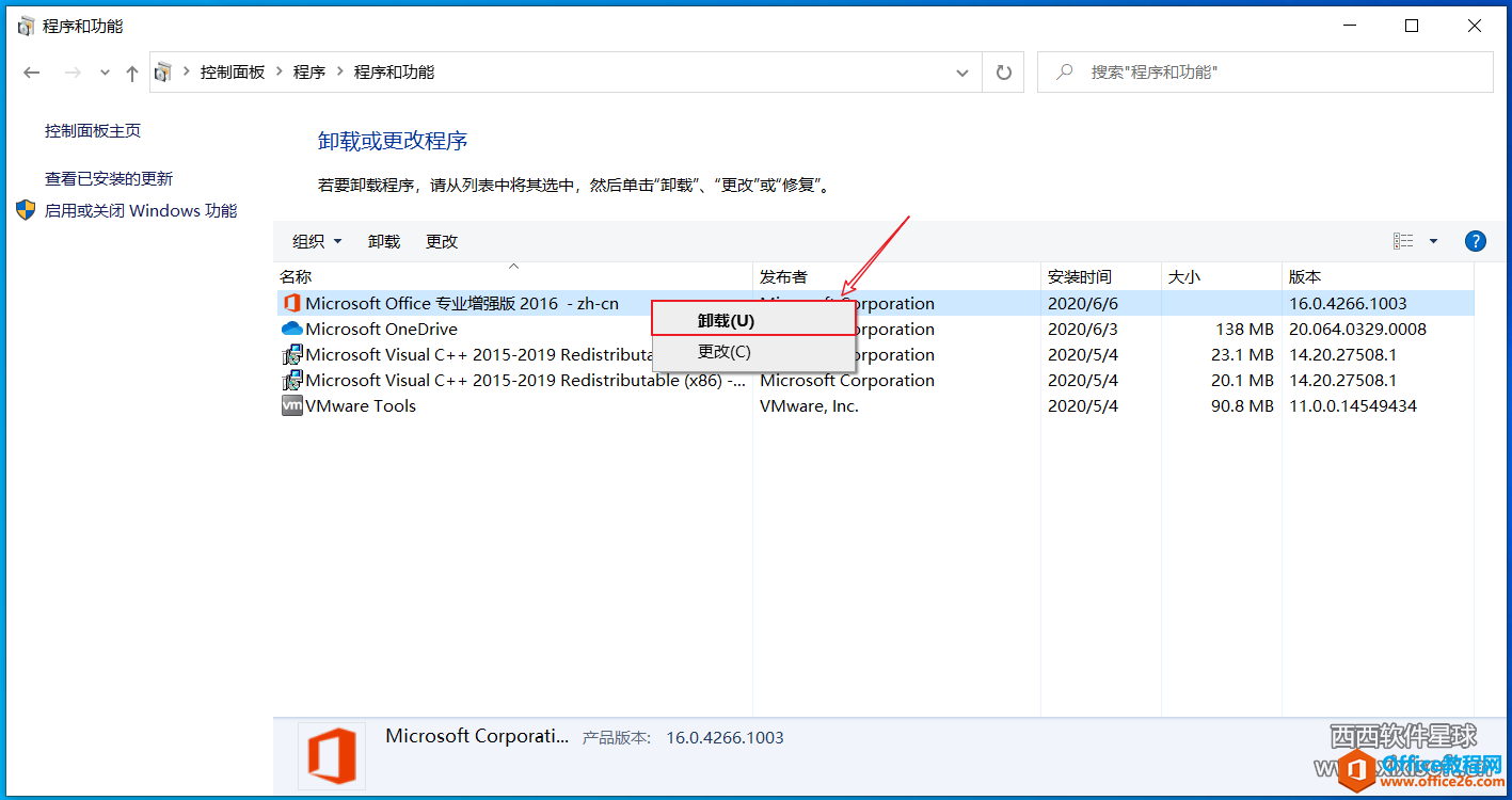 win10系統(tǒng)卸載office沒(méi)卸干凈怎么辦? win10系統(tǒng)卸載office2019/office2013/office2010