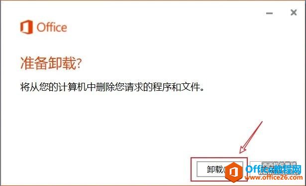 win10系統(tǒng)卸載office沒(méi)卸干凈怎么辦? win10系統(tǒng)卸載office2019/office2013/office2010