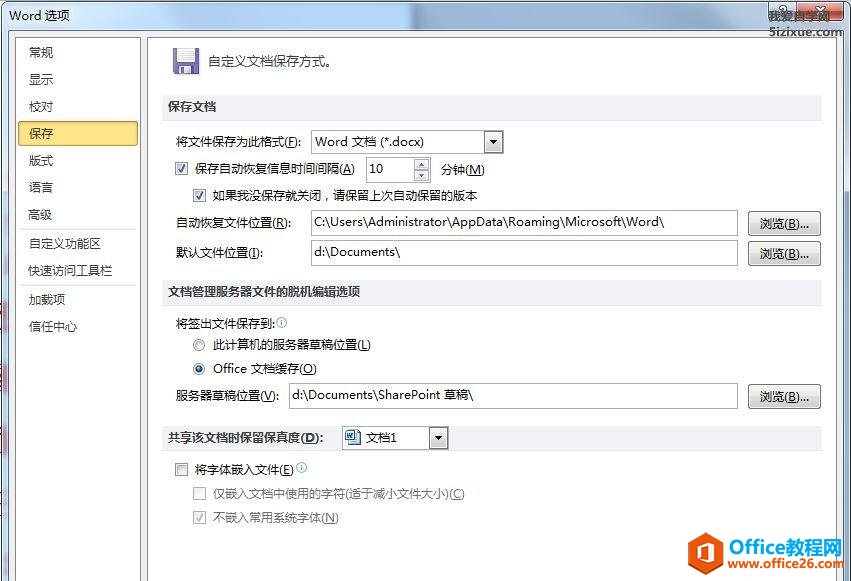 Office小技巧,Office防止文檔丟失(圖1) Office小技巧,Office防止文檔丟失
