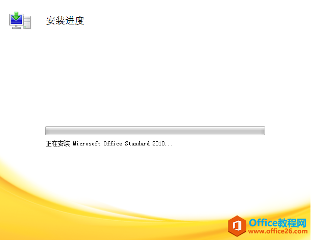 Office2010破解版網(wǎng)盤(pán)+安裝教程(圖4) 安裝進(jìn)度