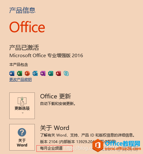Office提示您的許可證不是正版彈框解決方法(圖5) Office提示您的許可證不是正版彈框解決方法5