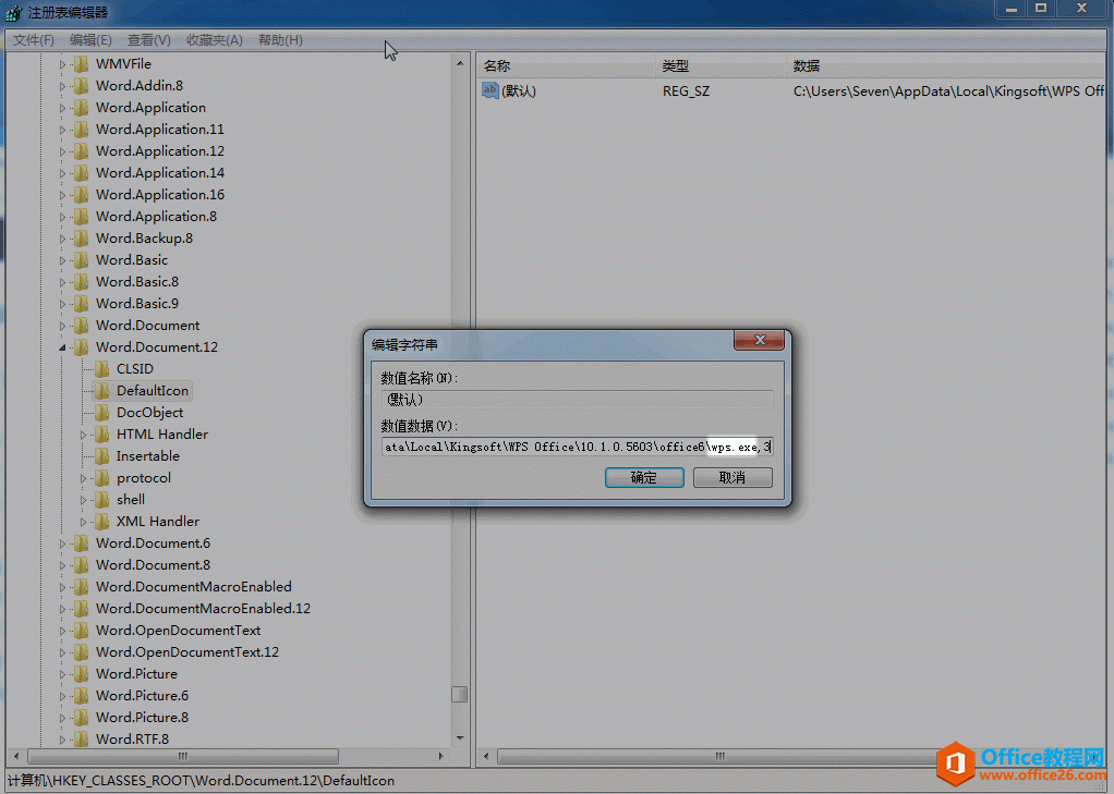 office圖標(biāo)異常解決辦法(圖2) office圖標(biāo)異常解決辦法2