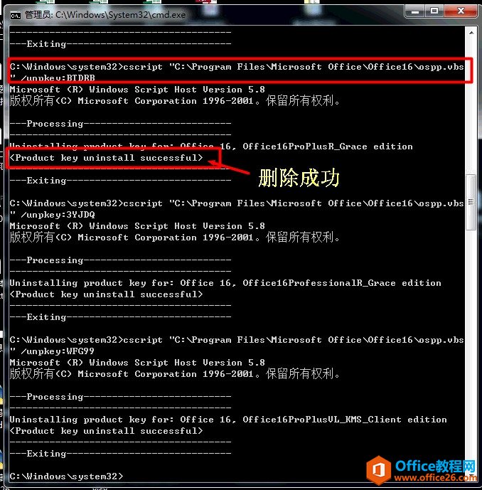 如何刪除office2016激活信息或者無效密鑰/無效版本信息(圖4) 如何刪除office2016激活信息或者無效密鑰/無效版本信息