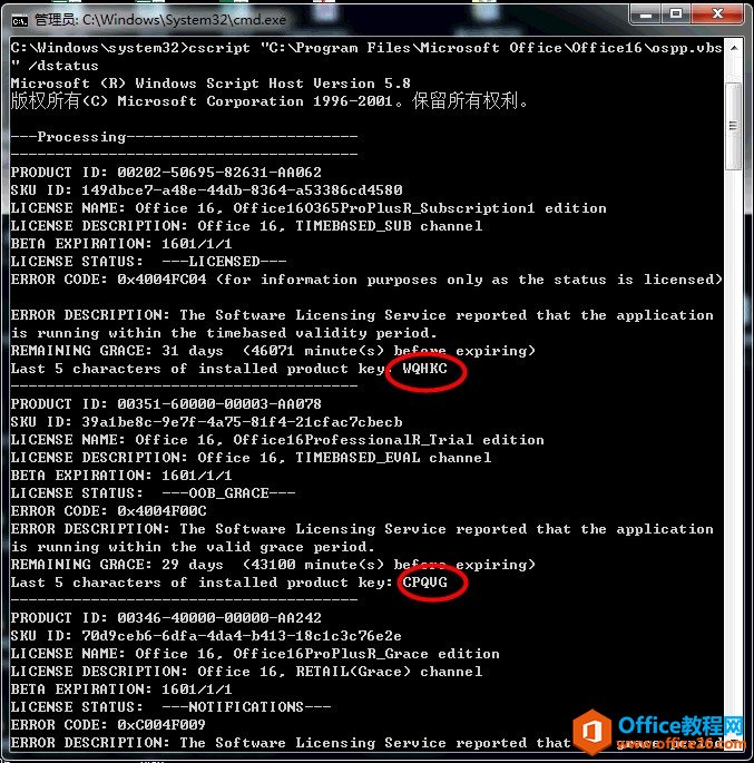 如何刪除office2016激活信息或者無效密鑰/無效版本信息(圖3) 如何刪除office2016激活信息或者無效密鑰/無效版本信息
