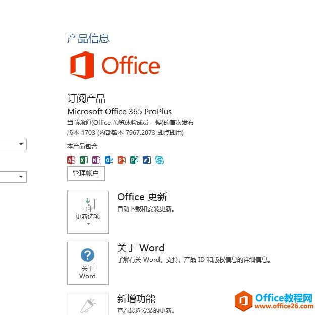 如何刪除office2016激活信息或者無效密鑰/無效版本信息