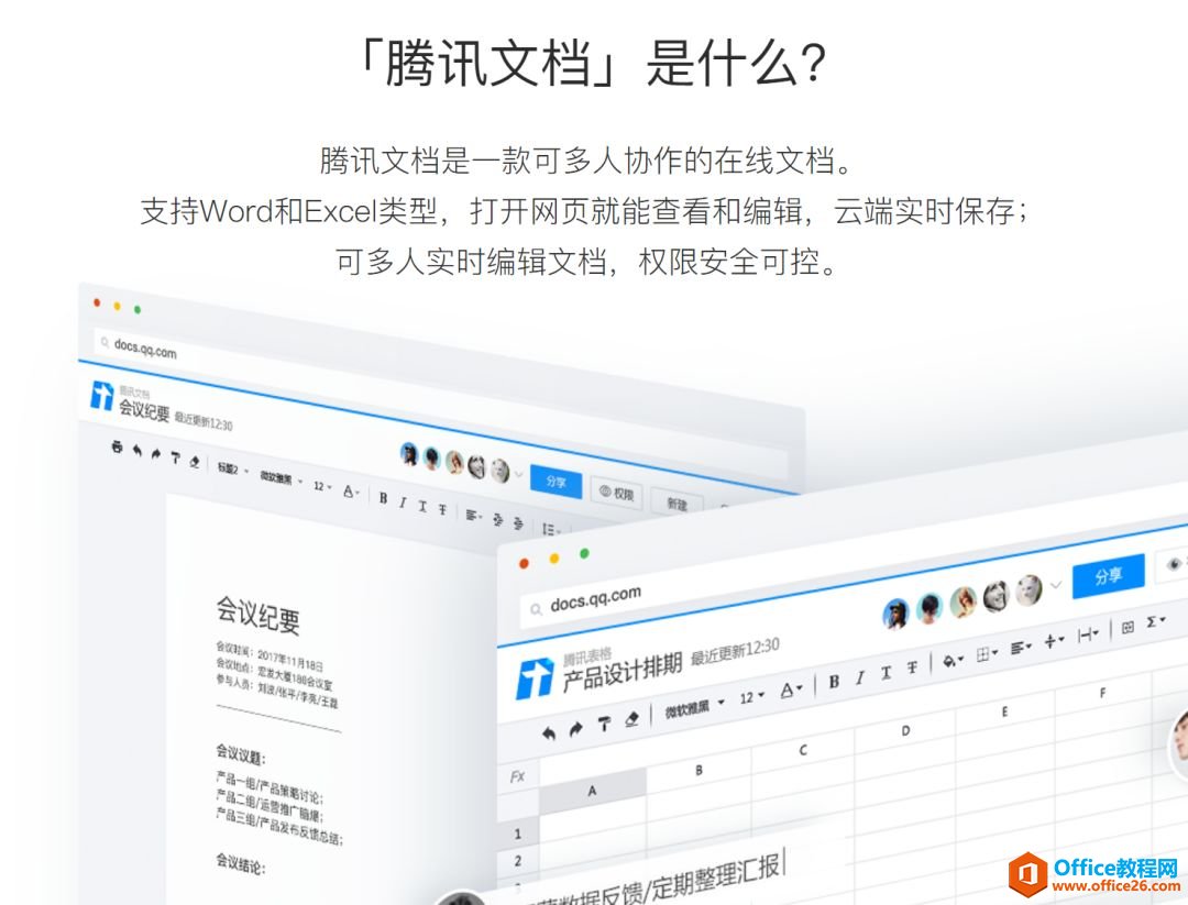 學用系列｜騰訊文檔，深入生活社交的協(xié)作辦公利器
