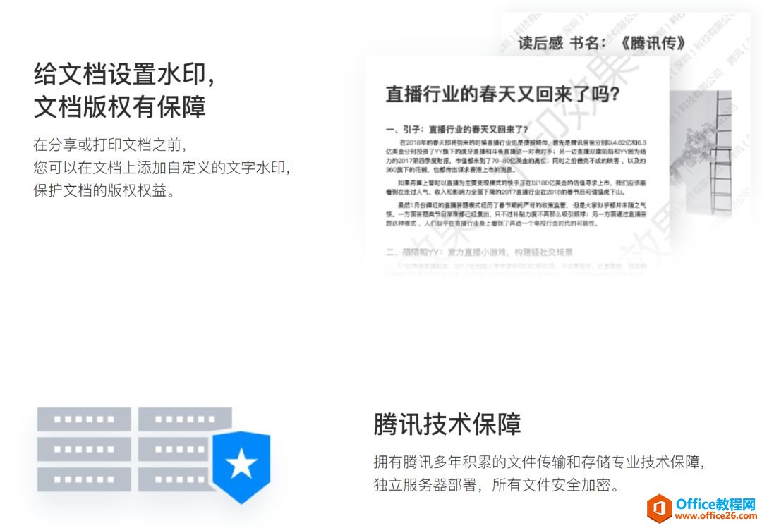學用系列｜騰訊文檔，深入生活社交的協(xié)作辦公利器