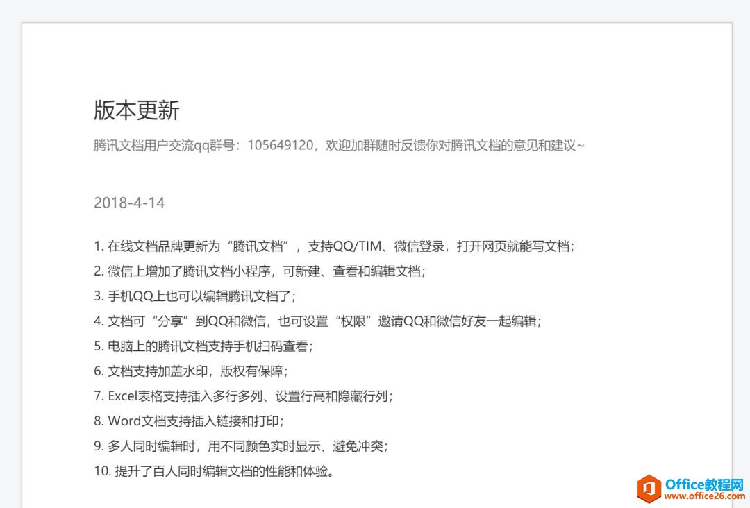 學用系列｜騰訊文檔，深入生活社交的協(xié)作辦公利器