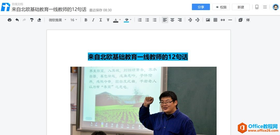 學用系列｜騰訊文檔，深入生活社交的協(xié)作辦公利器