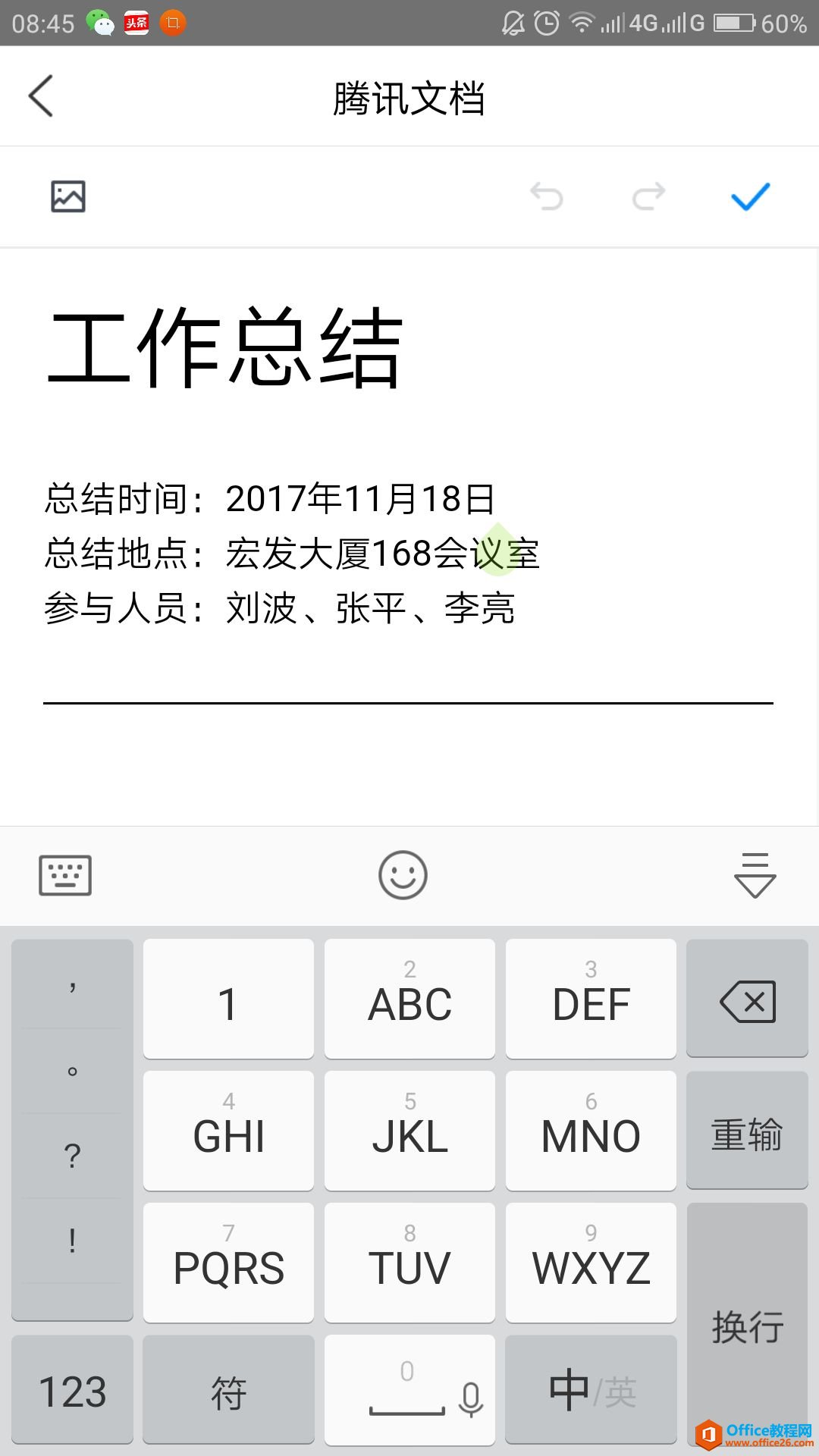 學用系列｜騰訊文檔，深入生活社交的協(xié)作辦公利器