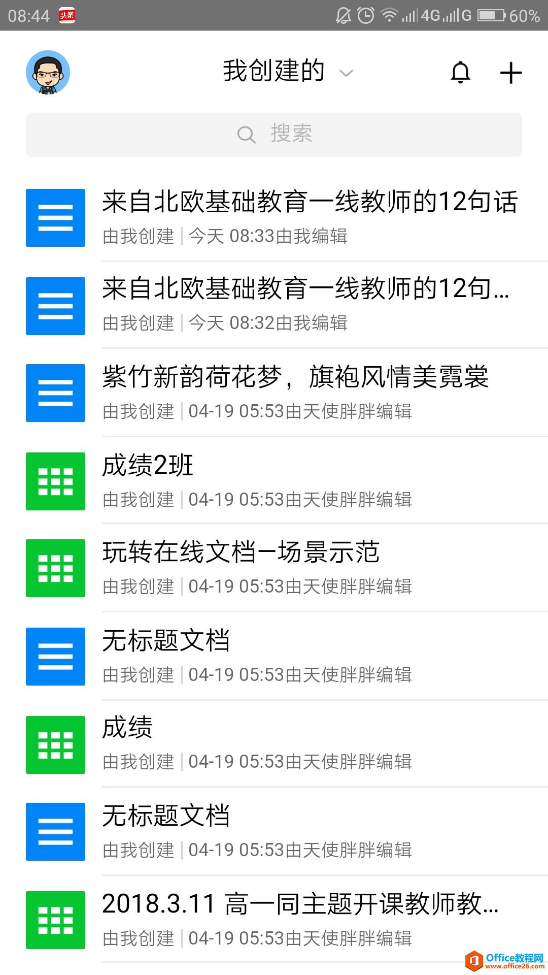 學用系列｜騰訊文檔，深入生活社交的協(xié)作辦公利器
