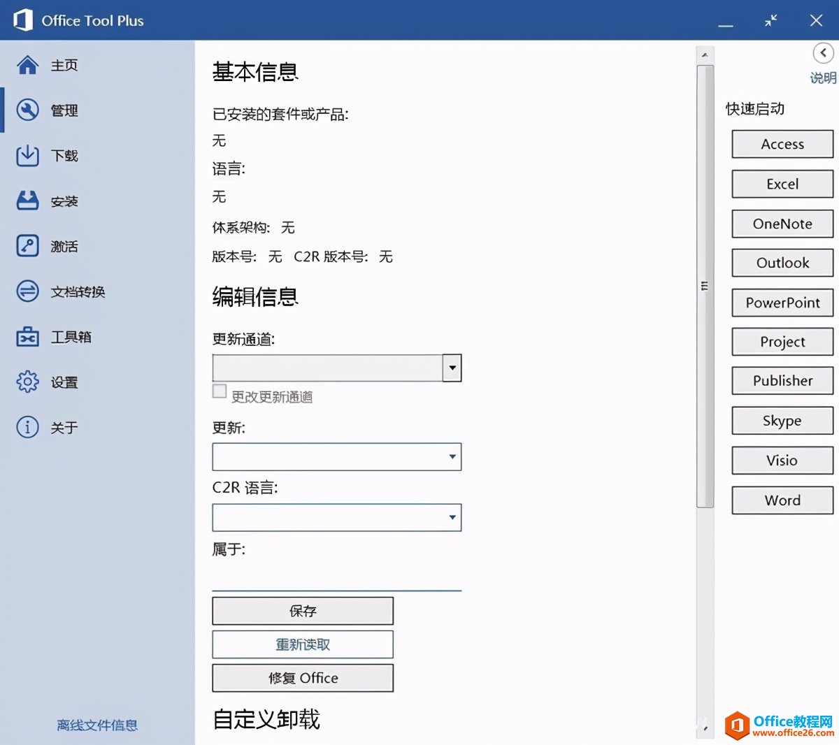 分享｜Office下載、安裝、管理、輔助增強(qiáng)小工具