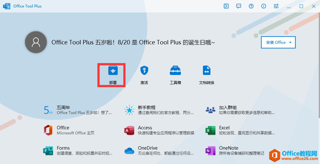 辦公軟件Office2021安裝與激活