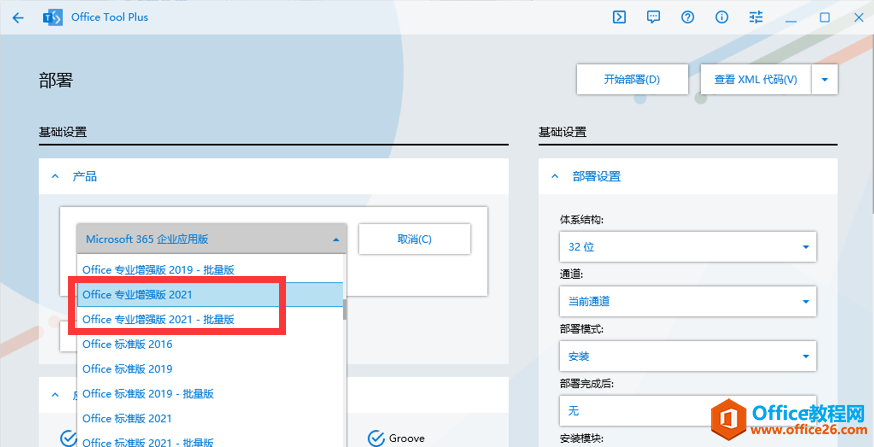 辦公軟件Office2021安裝與激活