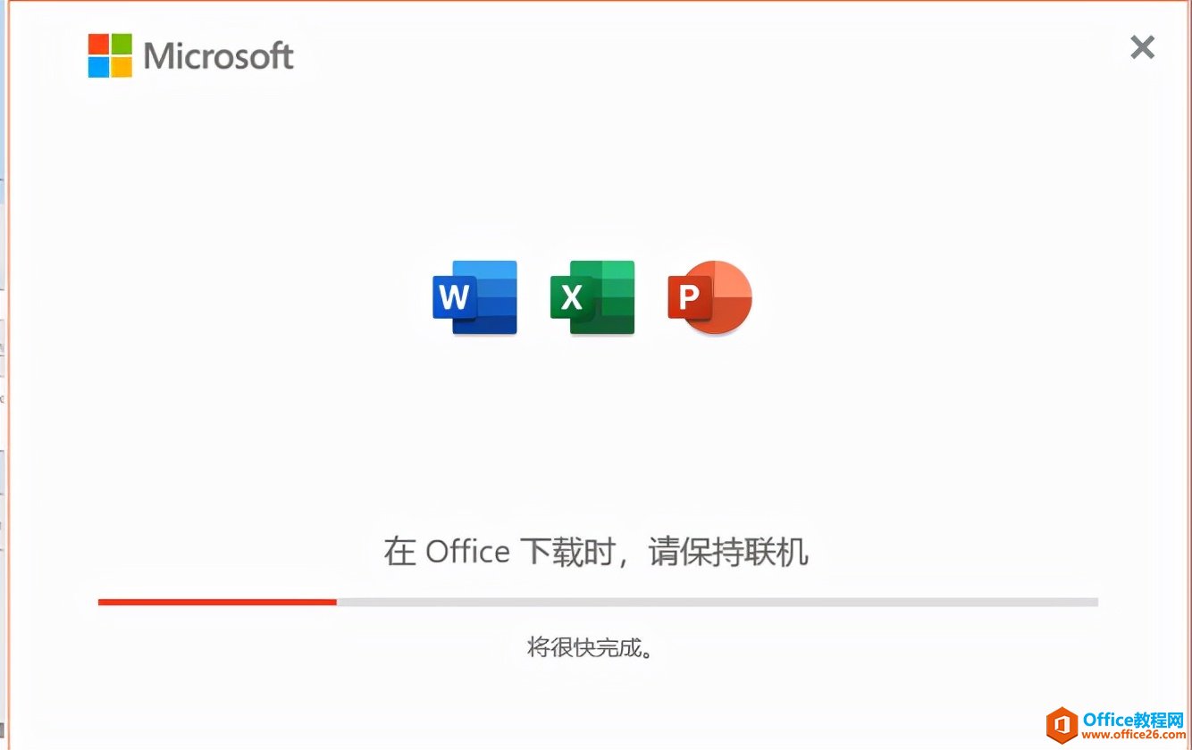 辦公軟件Office2021安裝與激活
