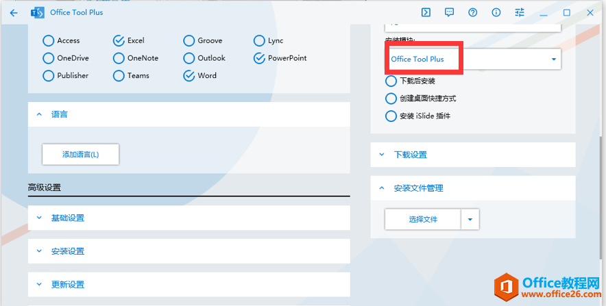 辦公軟件Office2021安裝與激活