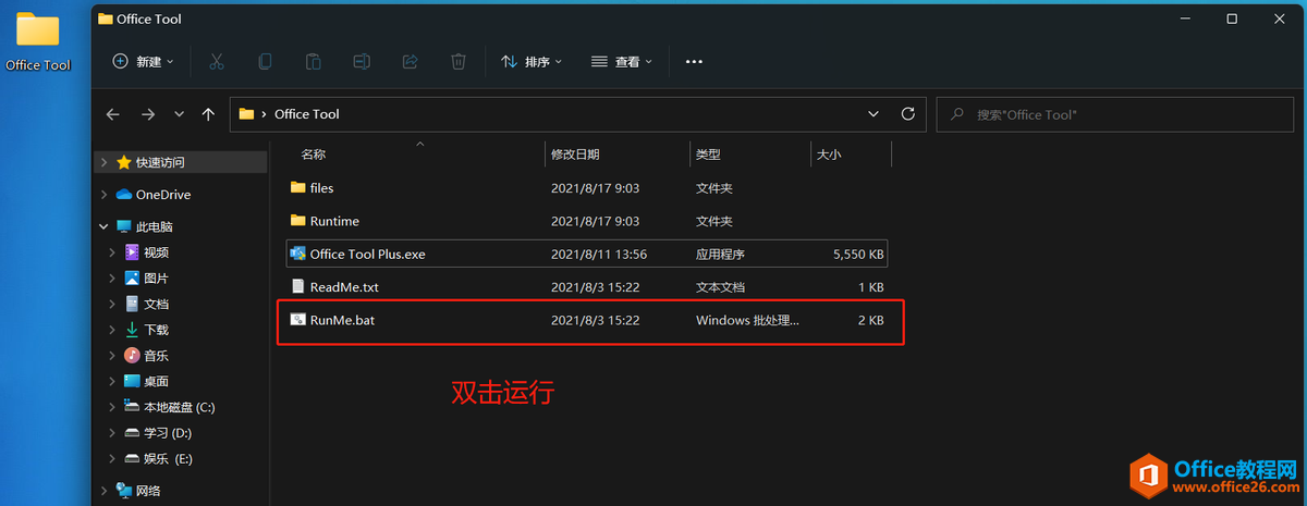 手把手教你Office辦公軟件的下載、安裝和激活
