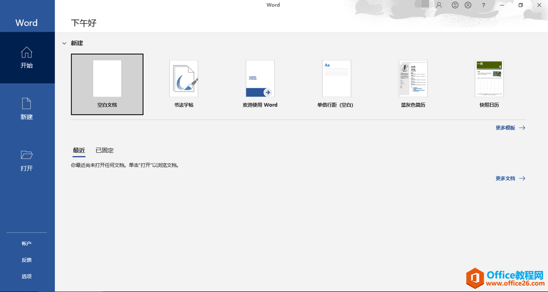 辦公軟件Office2021安裝與激活