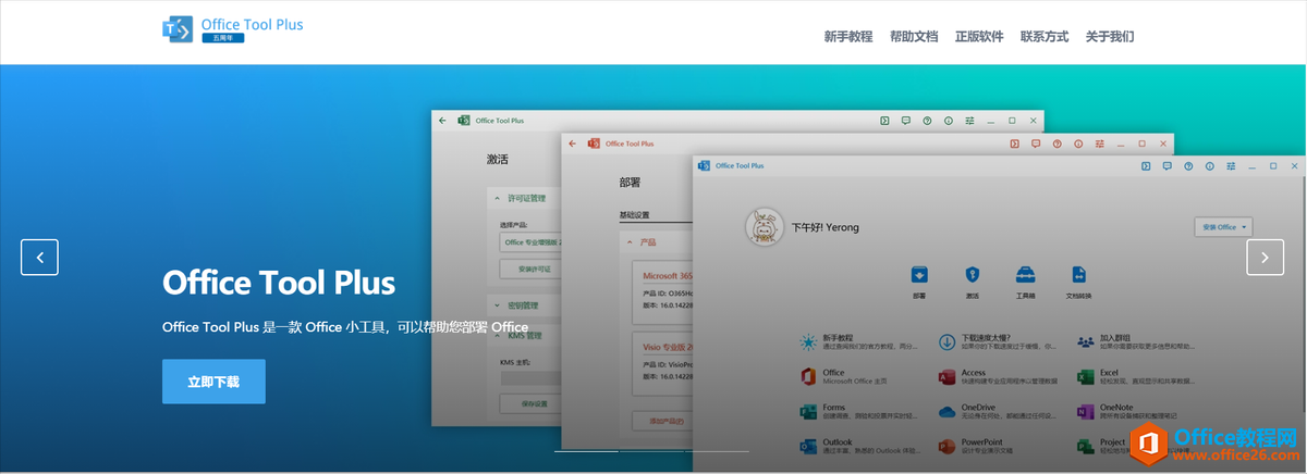 手把手教你Office辦公軟件的下載、安裝和激活