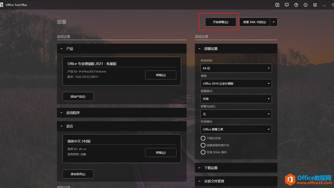 手把手教你Office辦公軟件的下載、安裝和激活