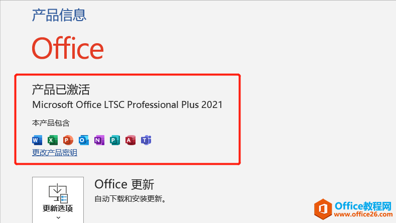 手把手教你Office辦公軟件的下載、安裝和激活
